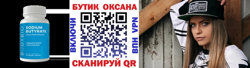 купить  цена  Котово  БУТИРАТ оксибутират 